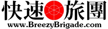 Breezy Brigade